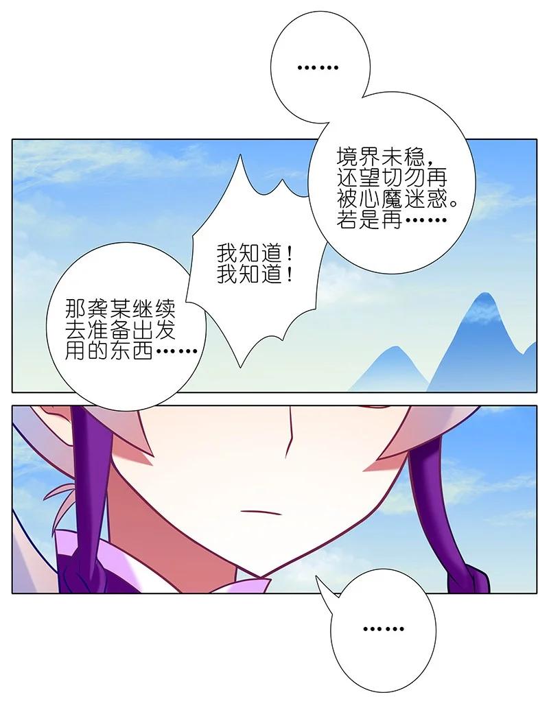 我家大师兄脑子有坑 255 第10页