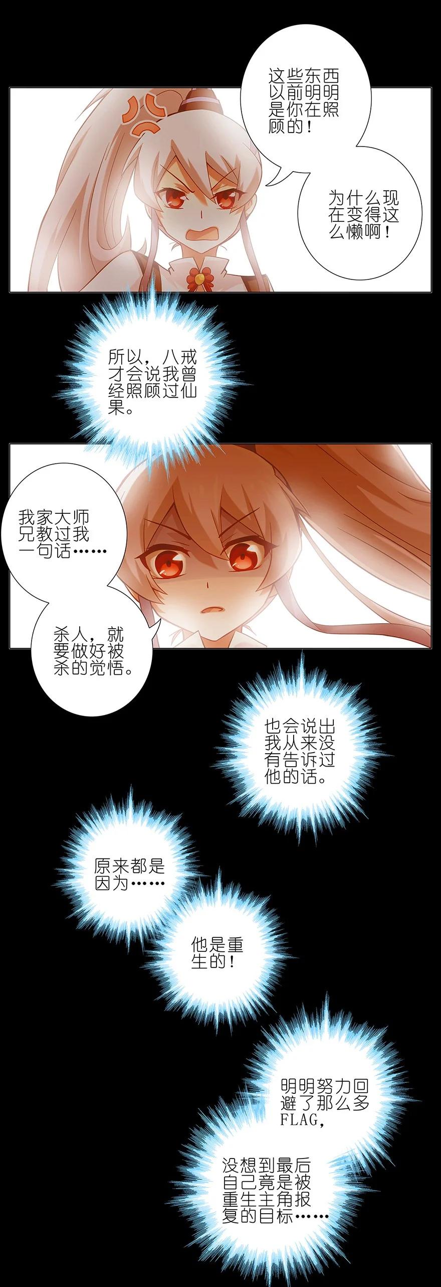 我家大师兄脑子有坑 25 第20页