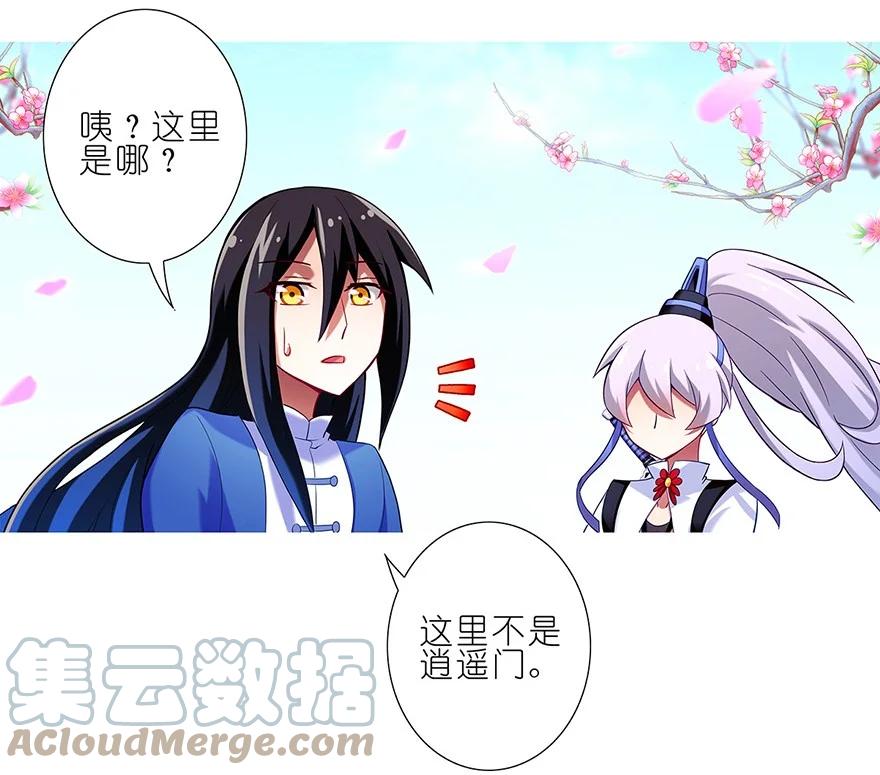 我家大师兄脑子有坑 25 第5页