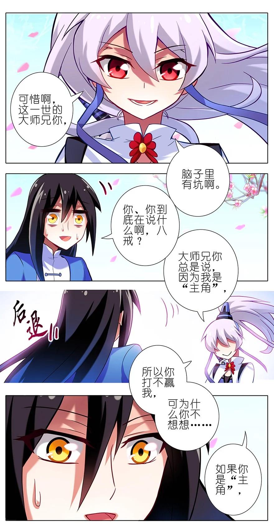 我家大师兄脑子有坑 25 第12页
