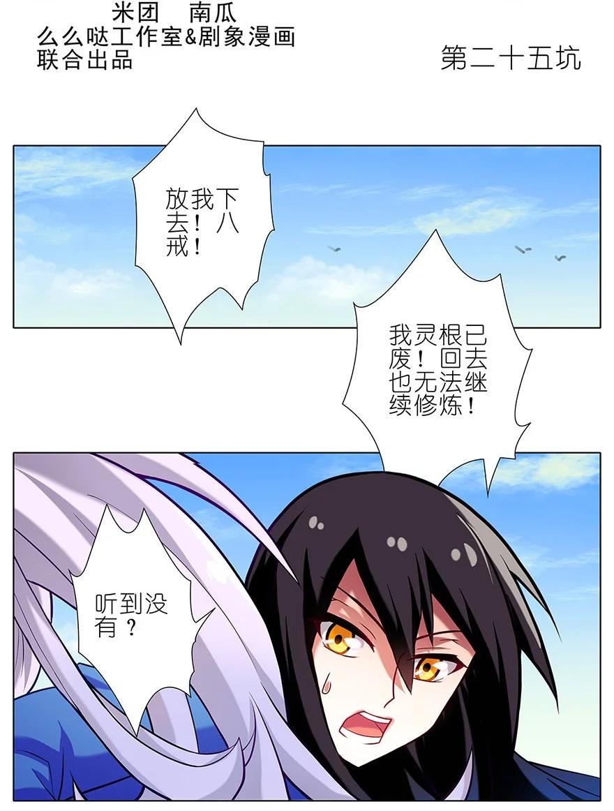 我家大师兄脑子有坑 25 第2页