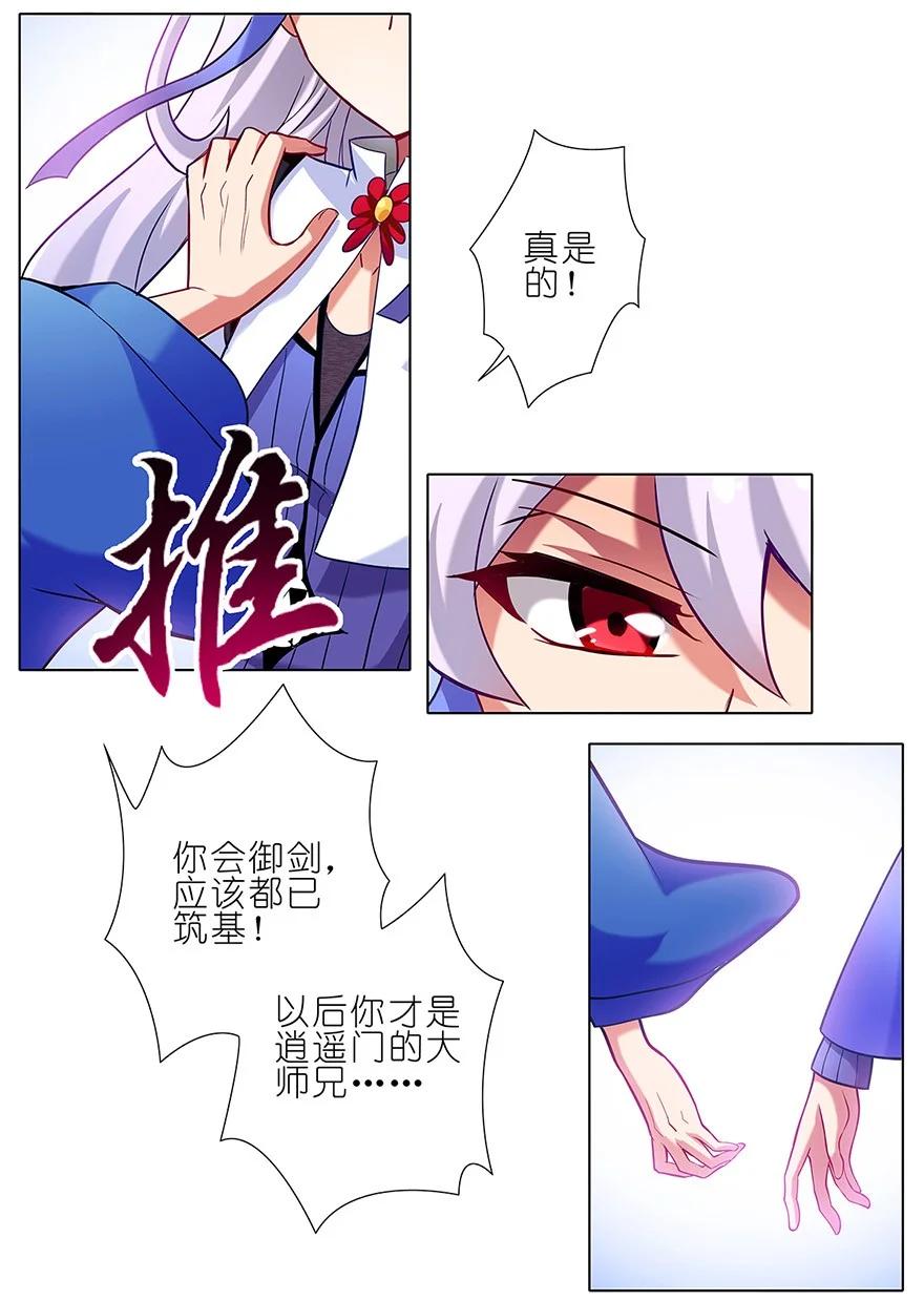 我家大师兄脑子有坑 25 第4页