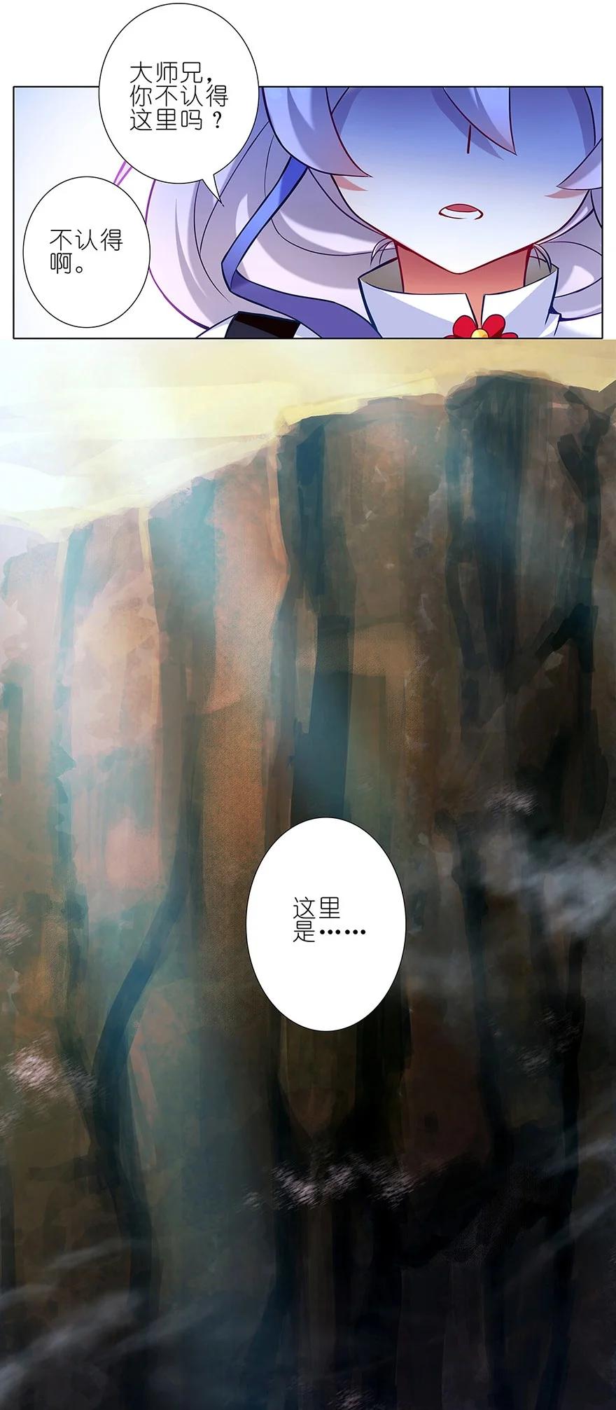 我家大师兄脑子有坑 25 第6页