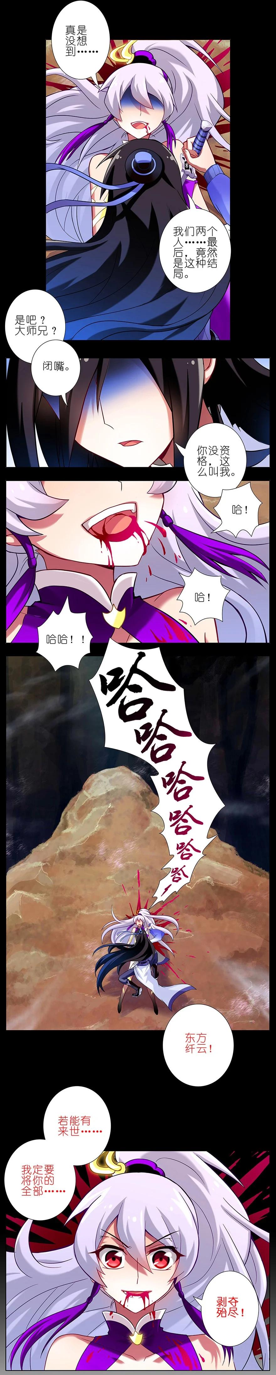 我家大师兄脑子有坑 25 第10页