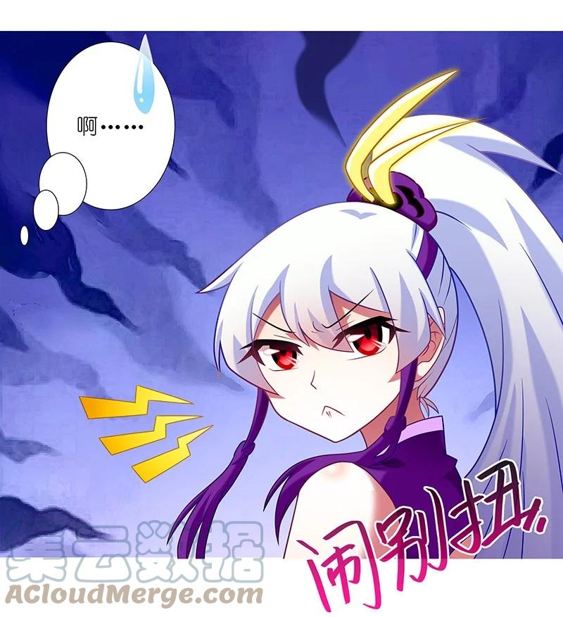 我家大师兄脑子有坑 256 第13页
