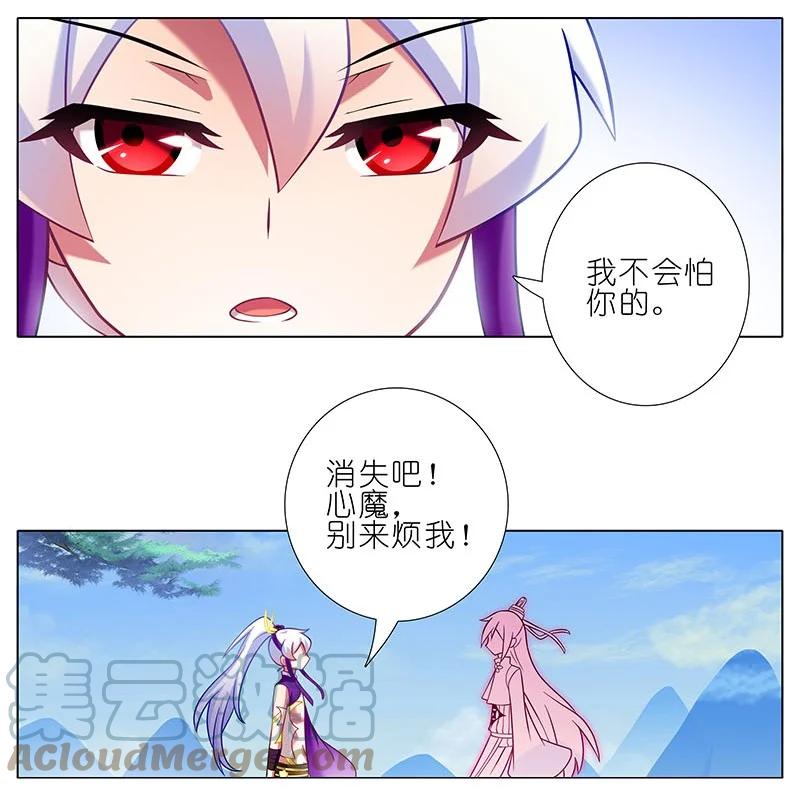 我家大师兄脑子有坑 256 第4页