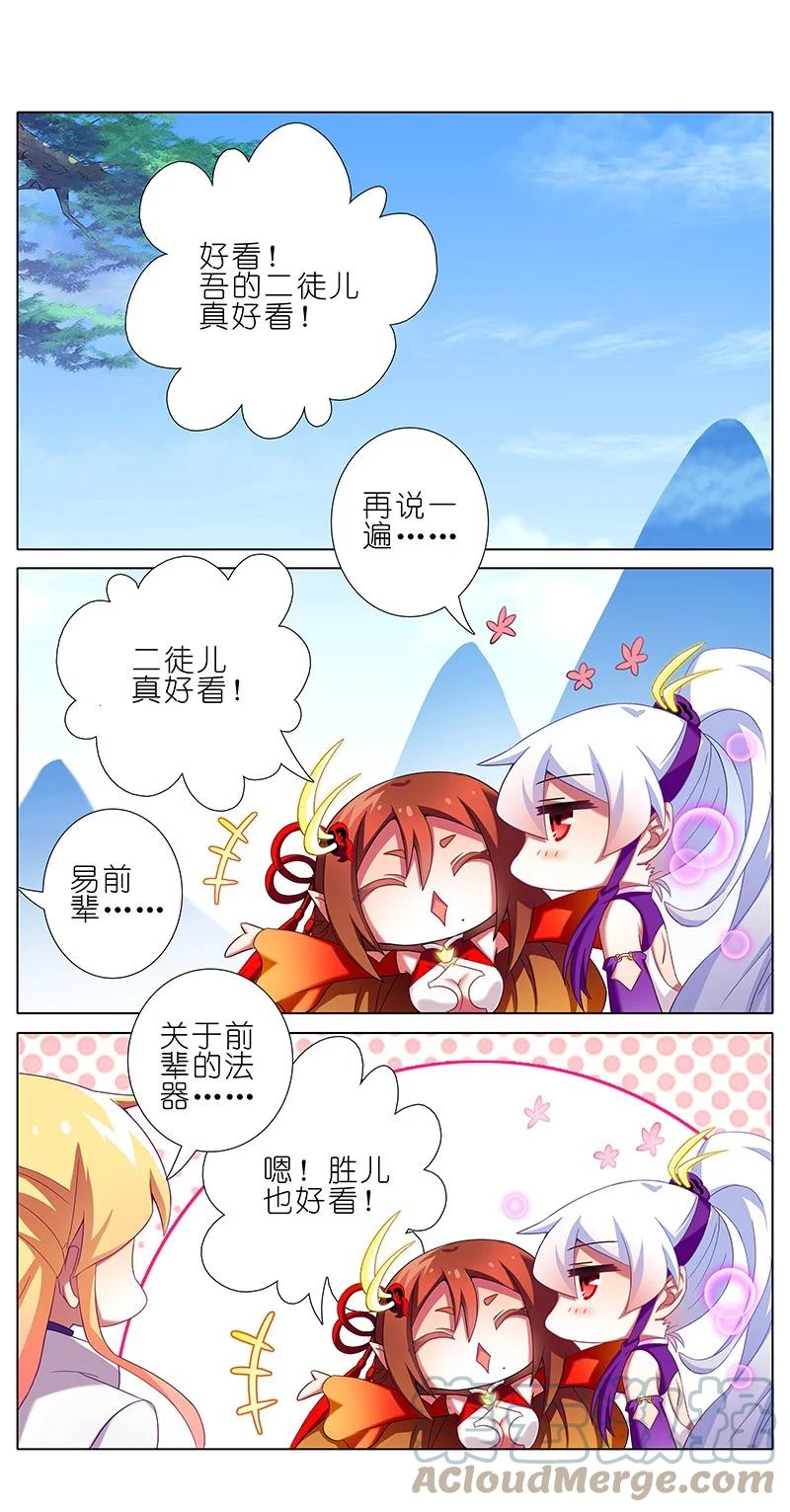 我家大师兄脑子有坑 256 第10页