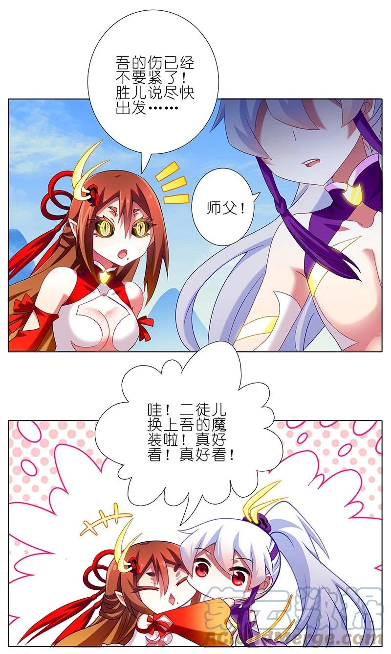 我家大师兄脑子有坑 256 第6页
