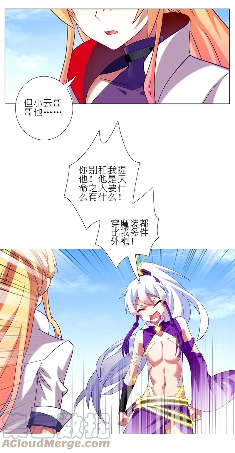 我家大师兄脑子有坑 257 第10页