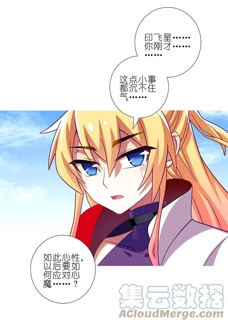 我家大师兄脑子有坑 257 第6页