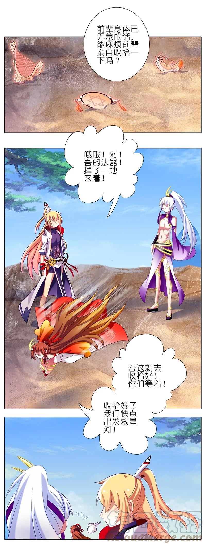 我家大师兄脑子有坑 257 第5页