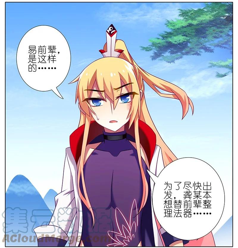 我家大师兄脑子有坑 257 第3页
