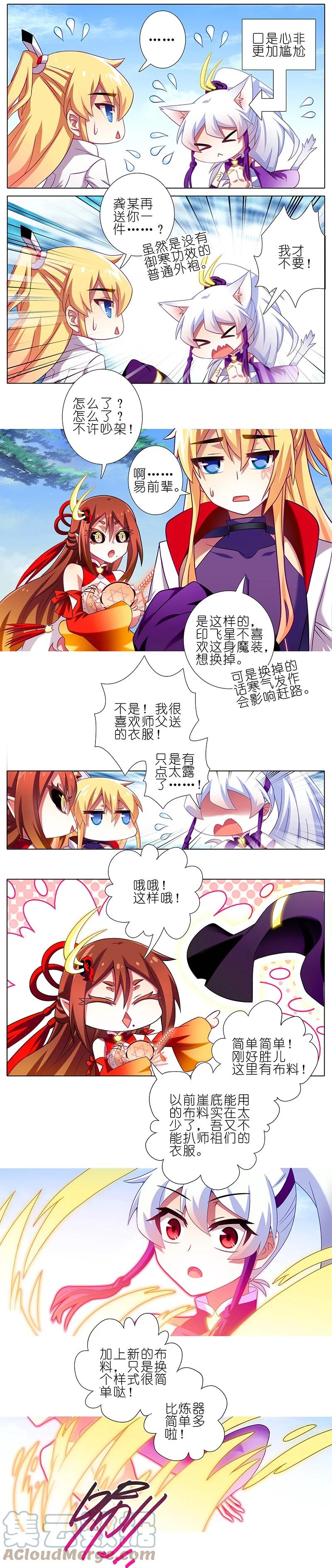 我家大师兄脑子有坑 258 第4页