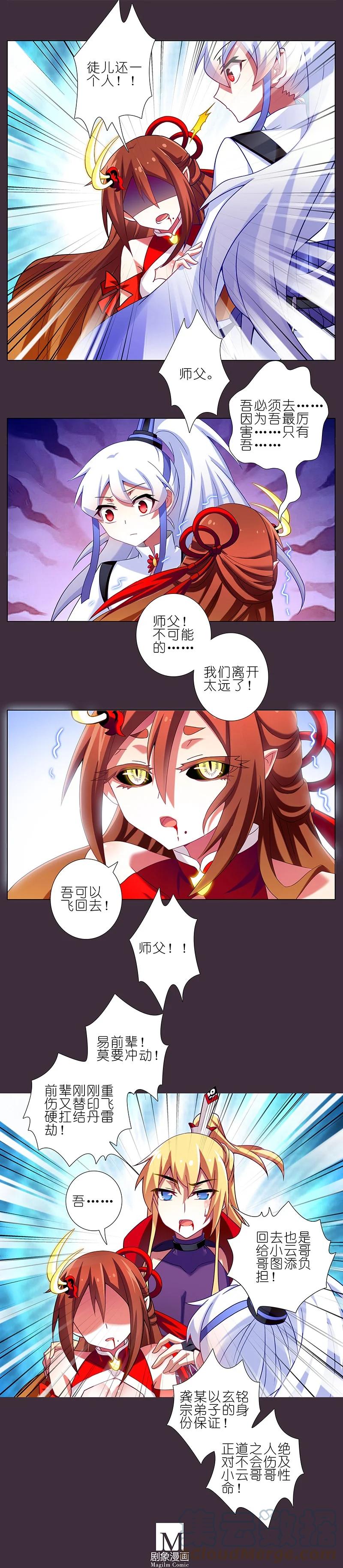 我家大师兄脑子有坑 259260 259-260 第5页