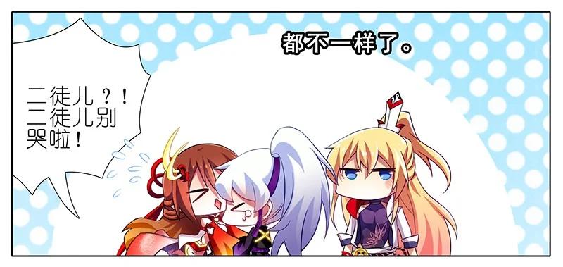我家大师兄脑子有坑 259260 259-260 第24页
