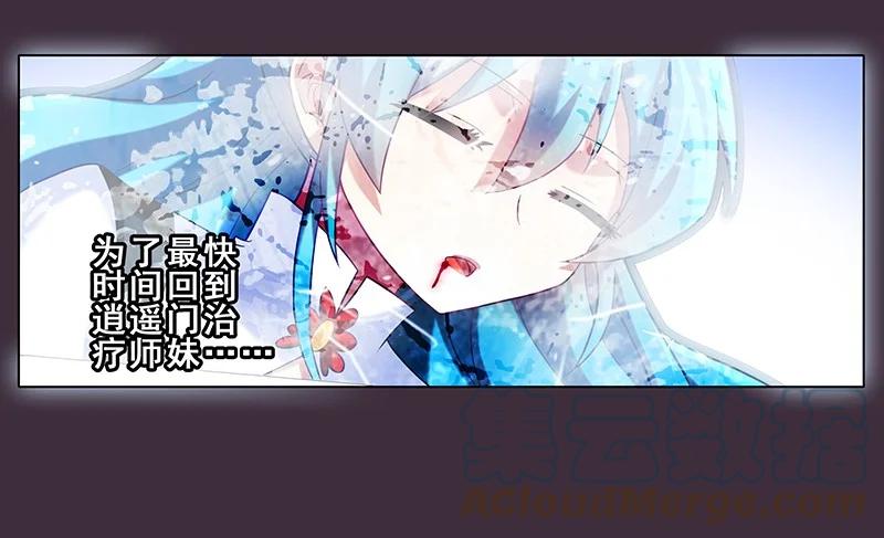 我家大师兄脑子有坑 259260 259-260 第11页