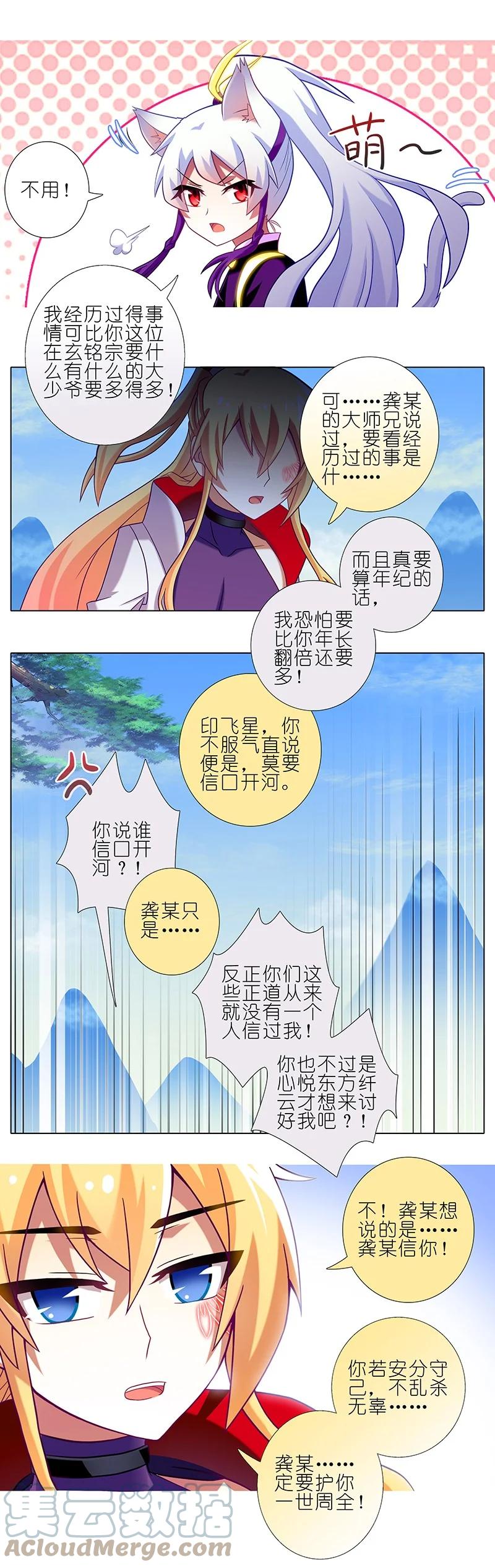 我家大师兄脑子有坑 261 第6页