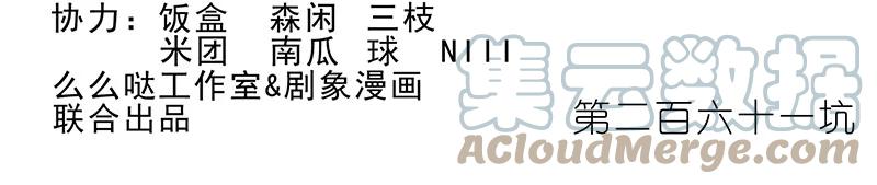我家大师兄脑子有坑 261 第2页