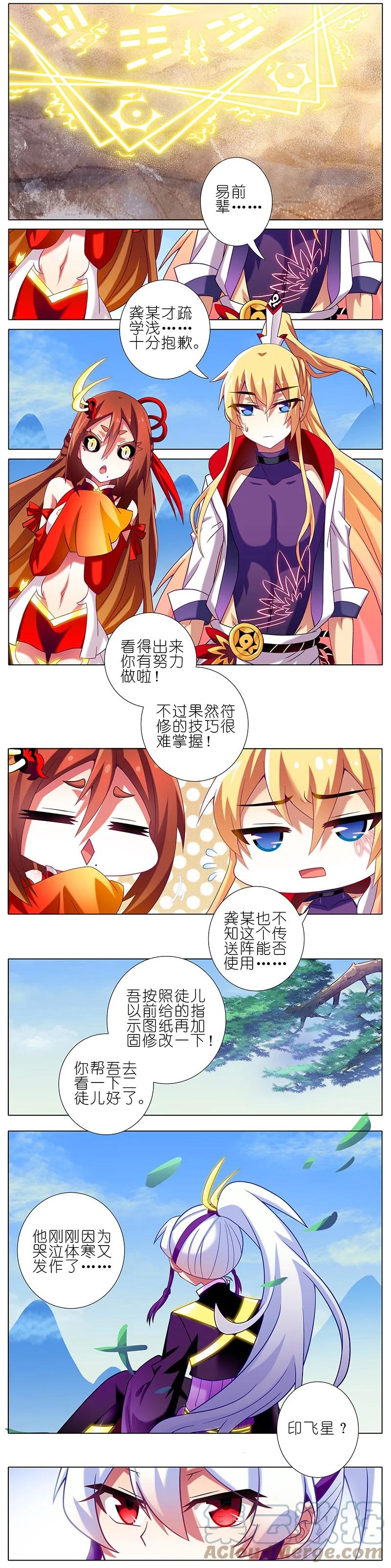 我家大师兄脑子有坑 261 第3页