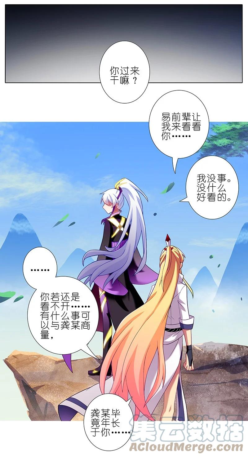 我家大师兄脑子有坑 261 第4页