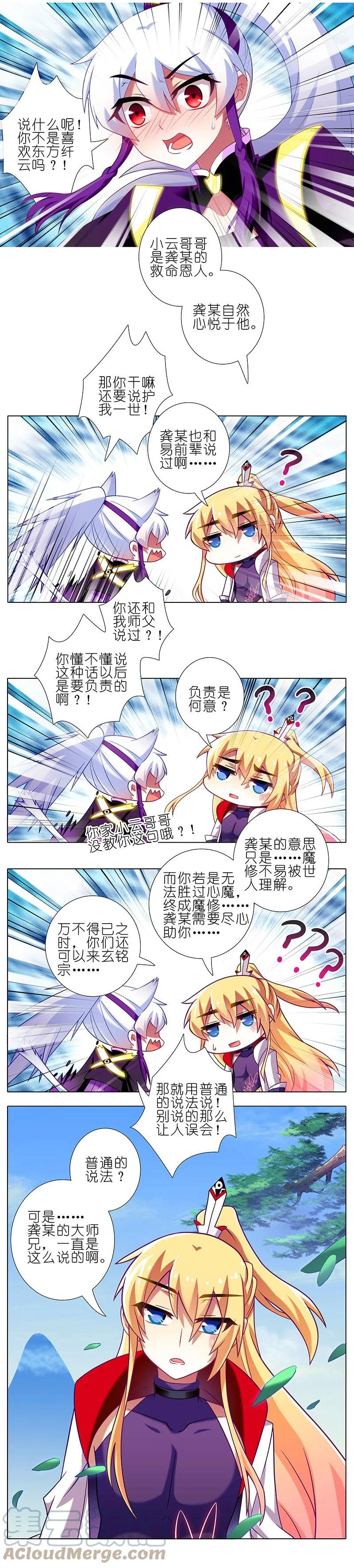 我家大师兄脑子有坑 262 第3页