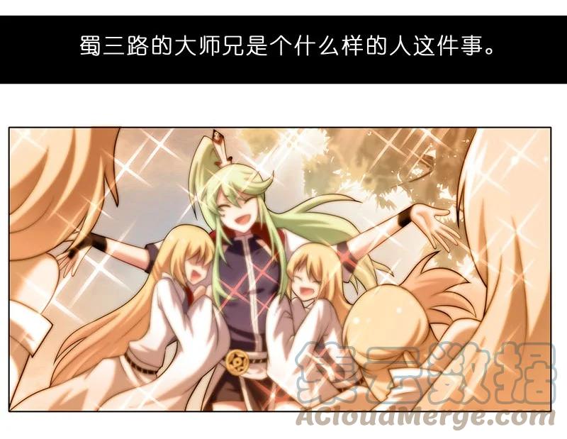 我家大师兄脑子有坑 262 第5页