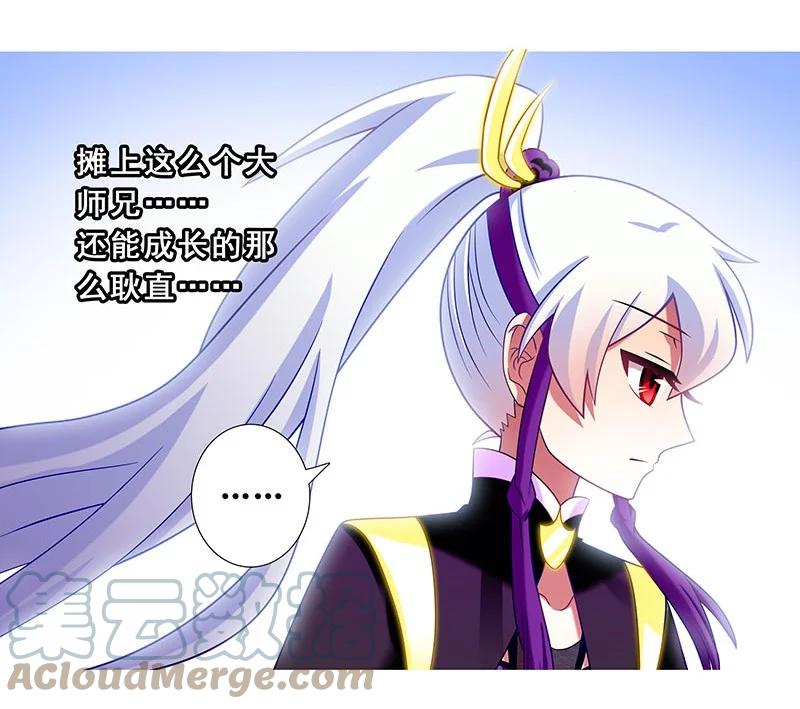 我家大师兄脑子有坑 262 第10页