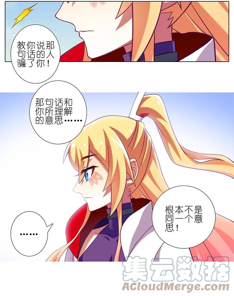 我家大师兄脑子有坑 262 第8页