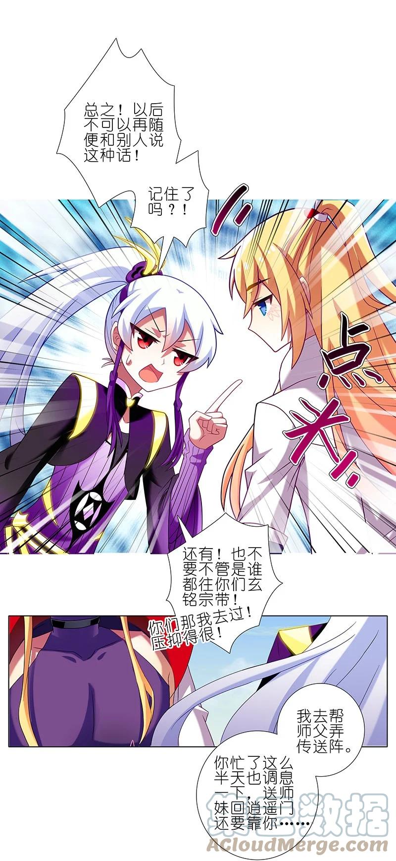 我家大师兄脑子有坑 262 第7页