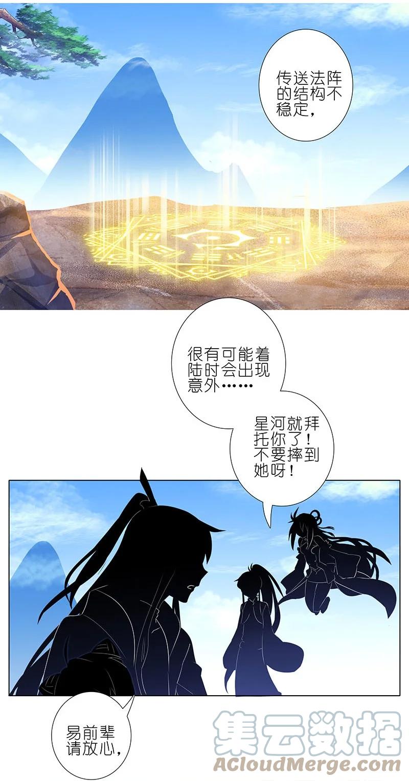 我家大师兄脑子有坑 263 第3页