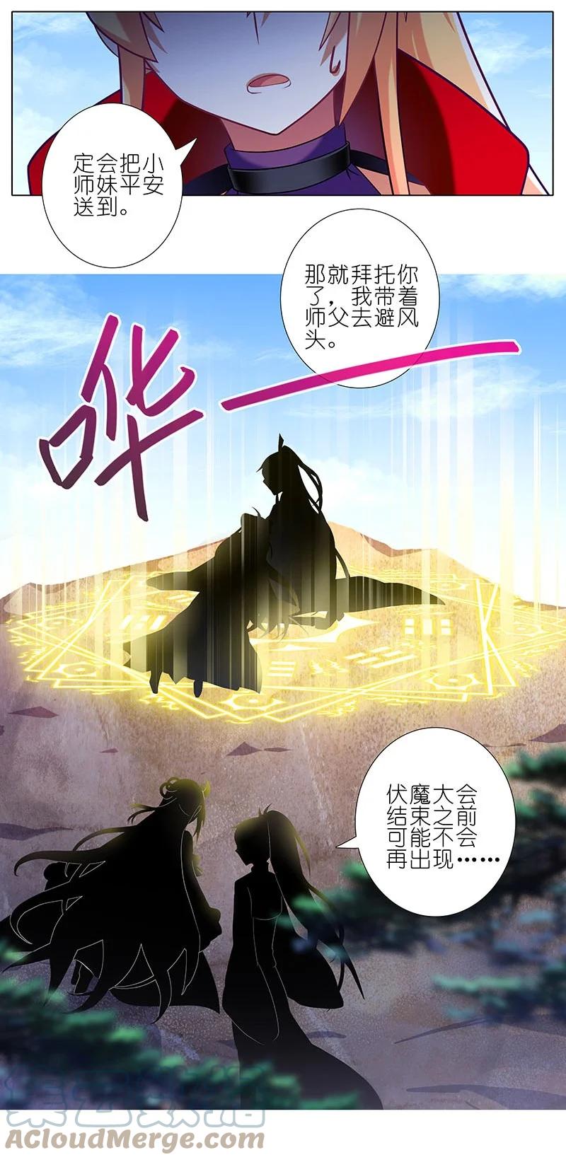 我家大师兄脑子有坑 263 第5页
