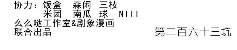 我家大师兄脑子有坑 263 第2页