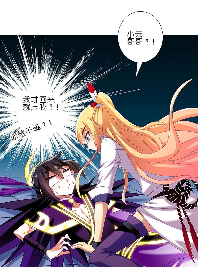 我家大师兄脑子有坑 263 第14页
