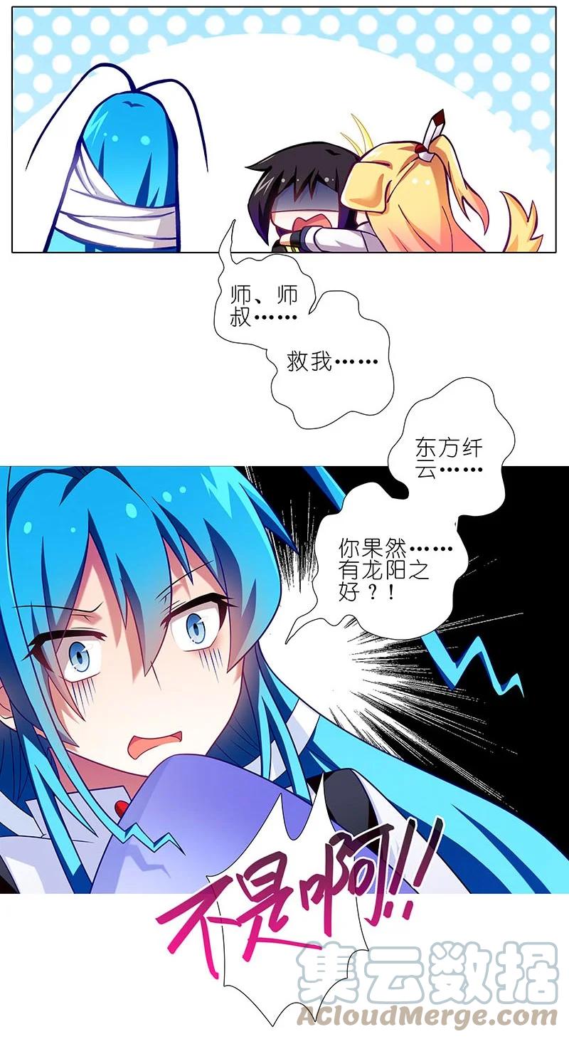 我家大师兄脑子有坑 264265 264-265 第5页