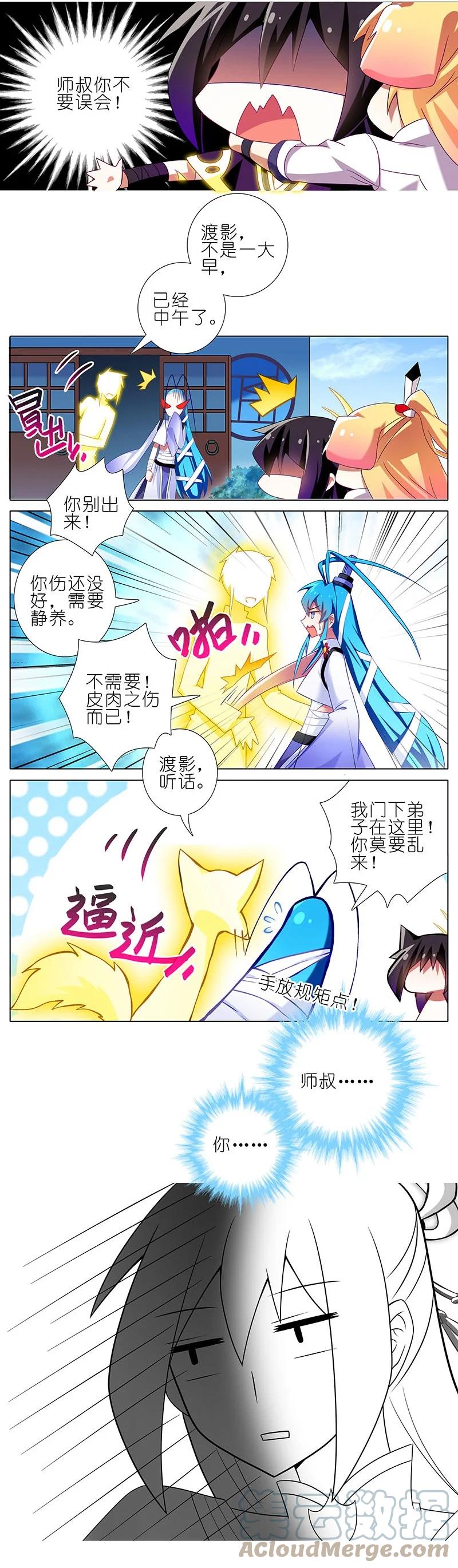我家大师兄脑子有坑 264265 264-265 第8页