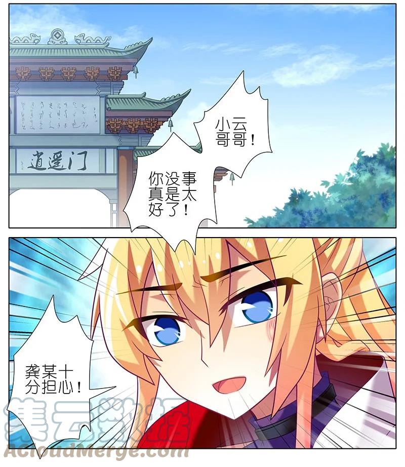 我家大师兄脑子有坑 264265 264-265 第3页
