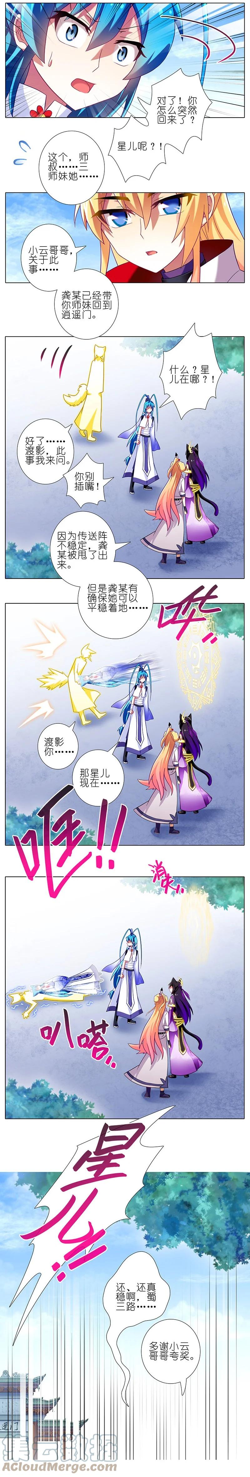 我家大师兄脑子有坑 264265 264-265 第13页