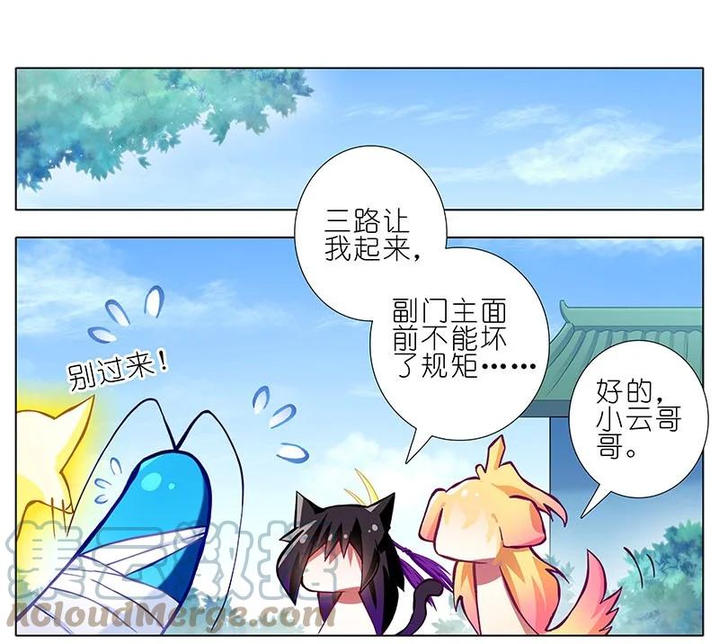 我家大师兄脑子有坑 264265 264-265 第12页