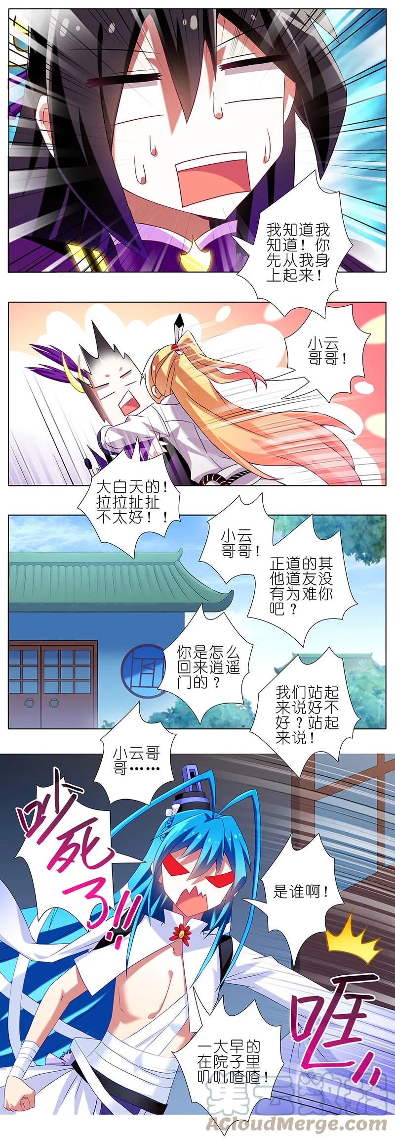 我家大师兄脑子有坑 264265 264-265 第4页