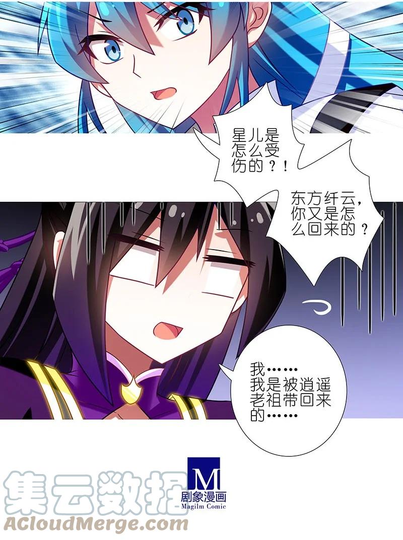 我家大师兄脑子有坑 266 第6页
