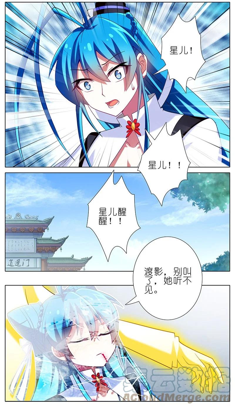 我家大师兄脑子有坑 266 第3页
