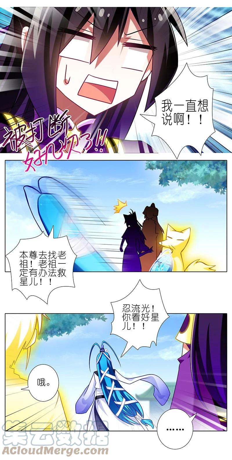 我家大师兄脑子有坑 266 第9页