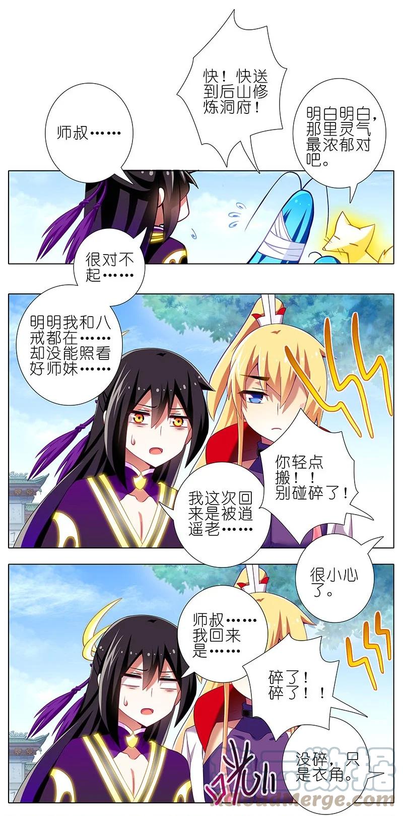 我家大师兄脑子有坑 266 第4页