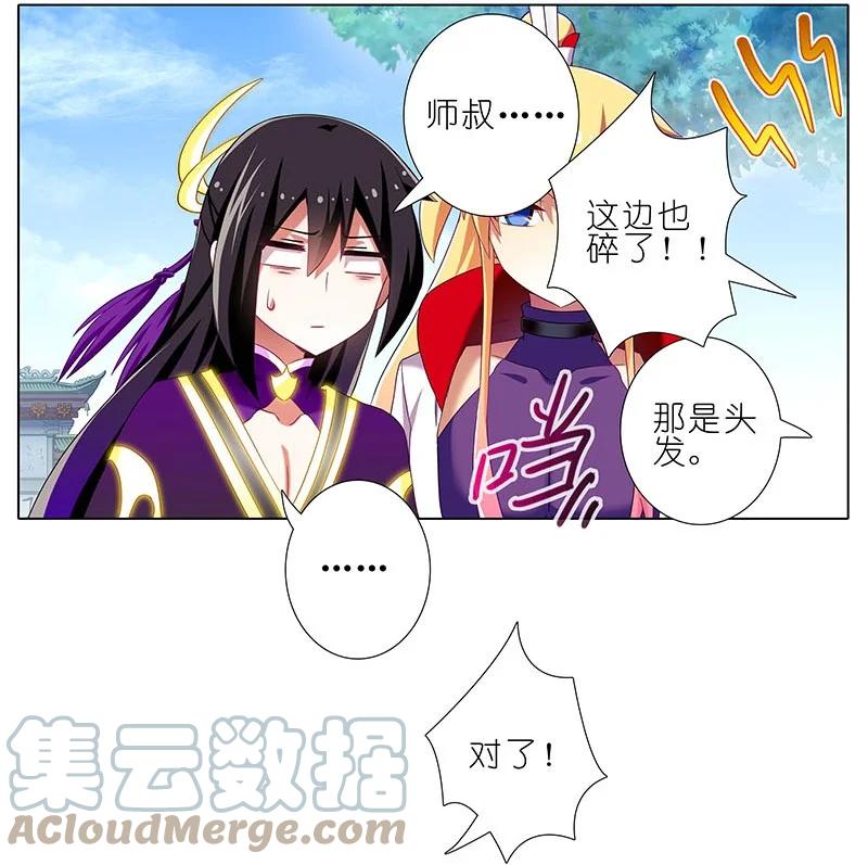 我家大师兄脑子有坑 266 第5页