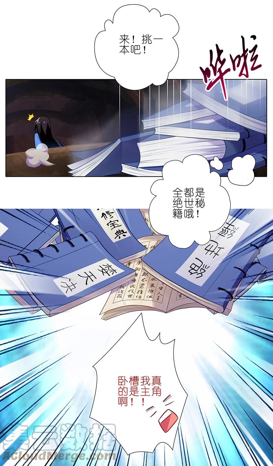我家大师兄脑子有坑 26 第8页