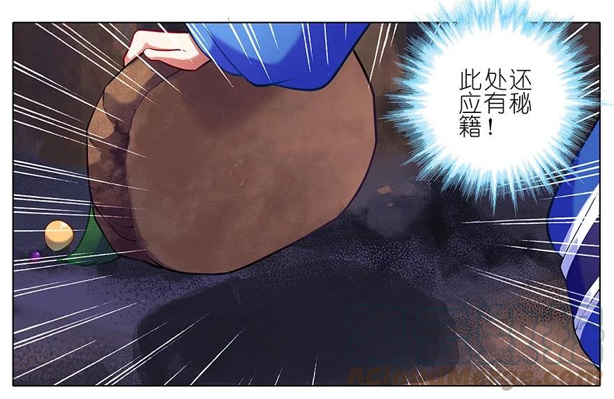 我家大师兄脑子有坑 26 第6页