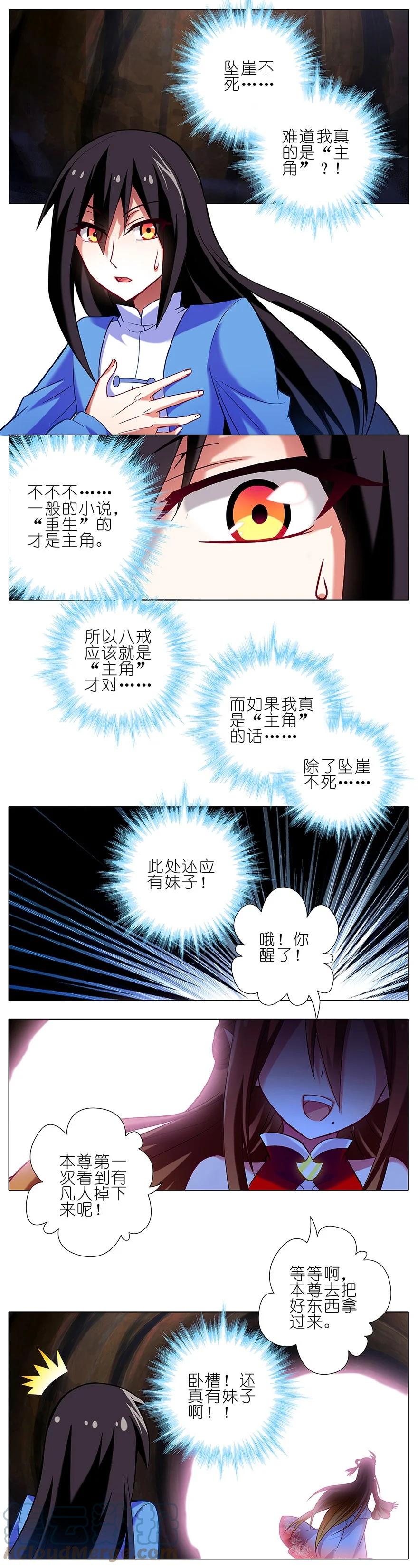 我家大师兄脑子有坑 26 第3页