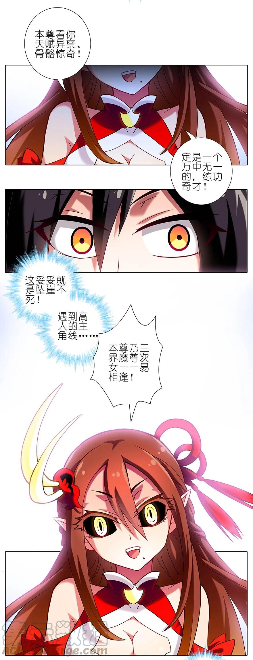 我家大师兄脑子有坑 26 第10页