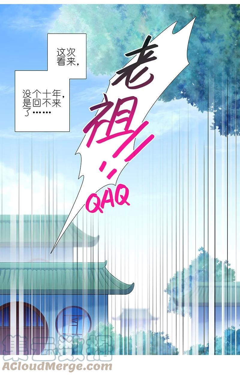 我家大师兄脑子有坑 267 第15页