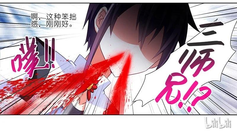 我家大师兄脑子有坑 267 第20页
